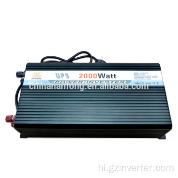 2000W 12VDC से 220VAC यूपीएस पावर इनवर्टर/कनवर्टर चार्जर